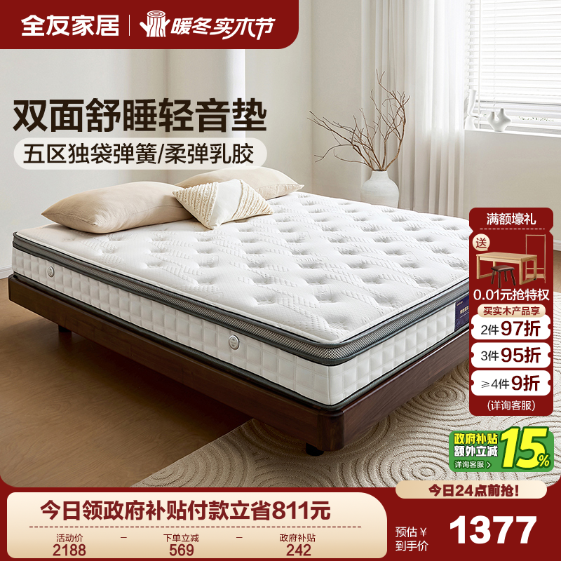 全友家居乳胶床垫卧室家用双人弹簧软垫1米5单人护脊护腰席梦思