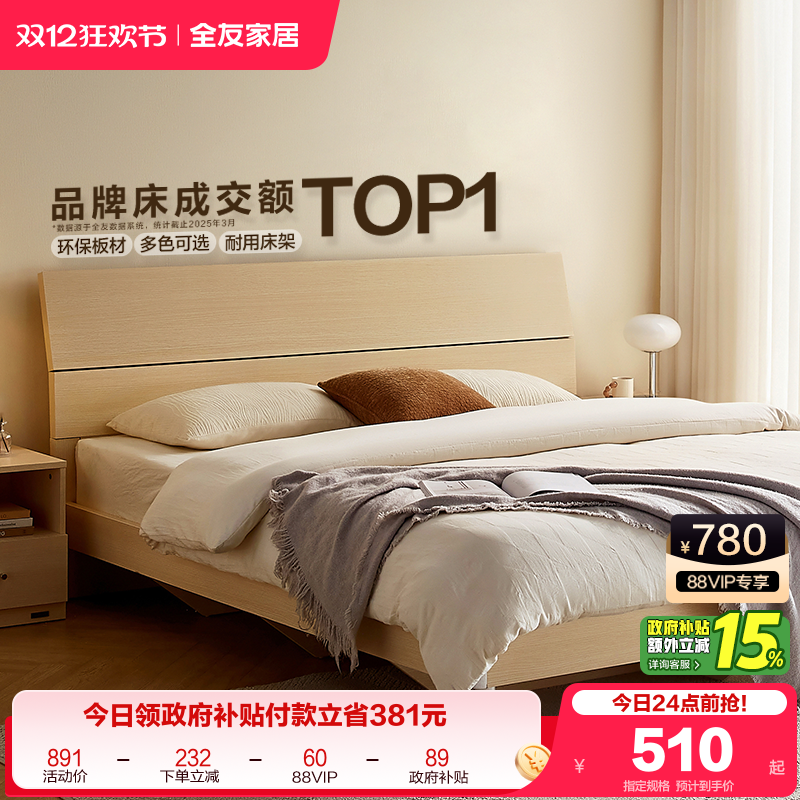 全友家居双人床经济型现代板式床