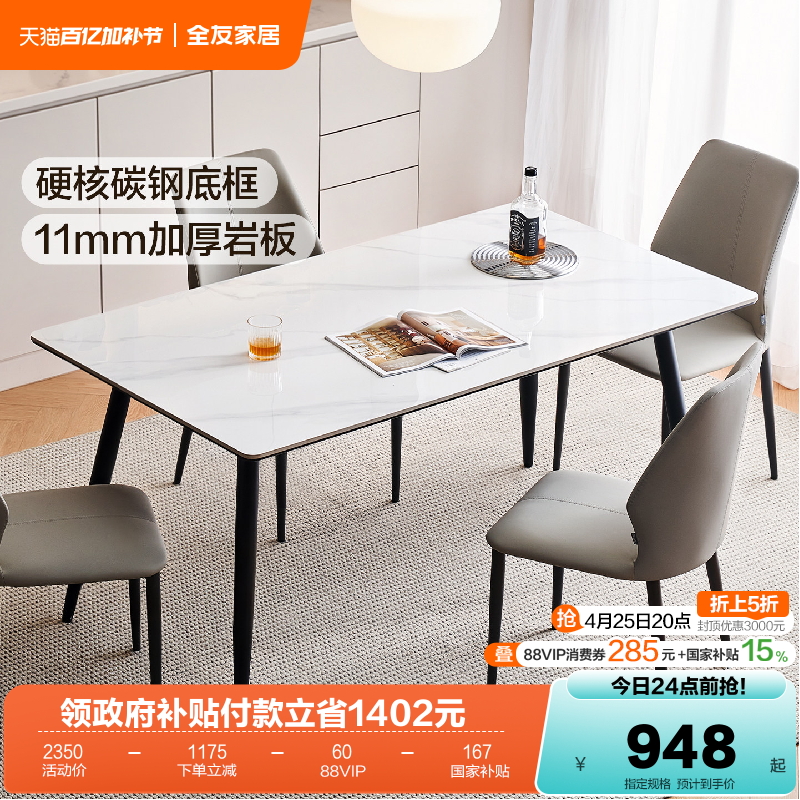 全友家居2026新款现代简约小户型岩板餐桌客厅家用长方形吃饭桌子