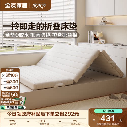 全友家居0胶水折叠床垫椰棕床垫
