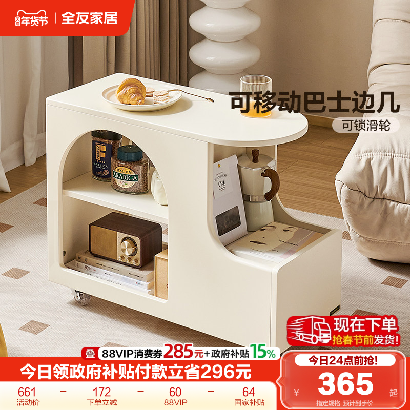 全友家居奶油风可移动边几客厅家用小茶几卧室置物床头柜厨房餐柜,住宅家具,移动边几/推车,淘宝优惠券,粉丝福利购,淘宝优惠卷