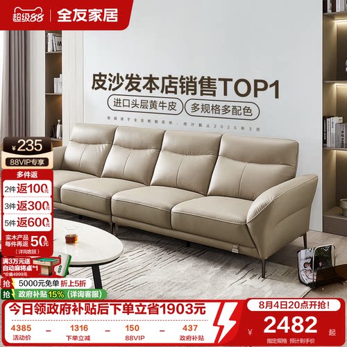 全友家居真皮沙发客厅现代简约
