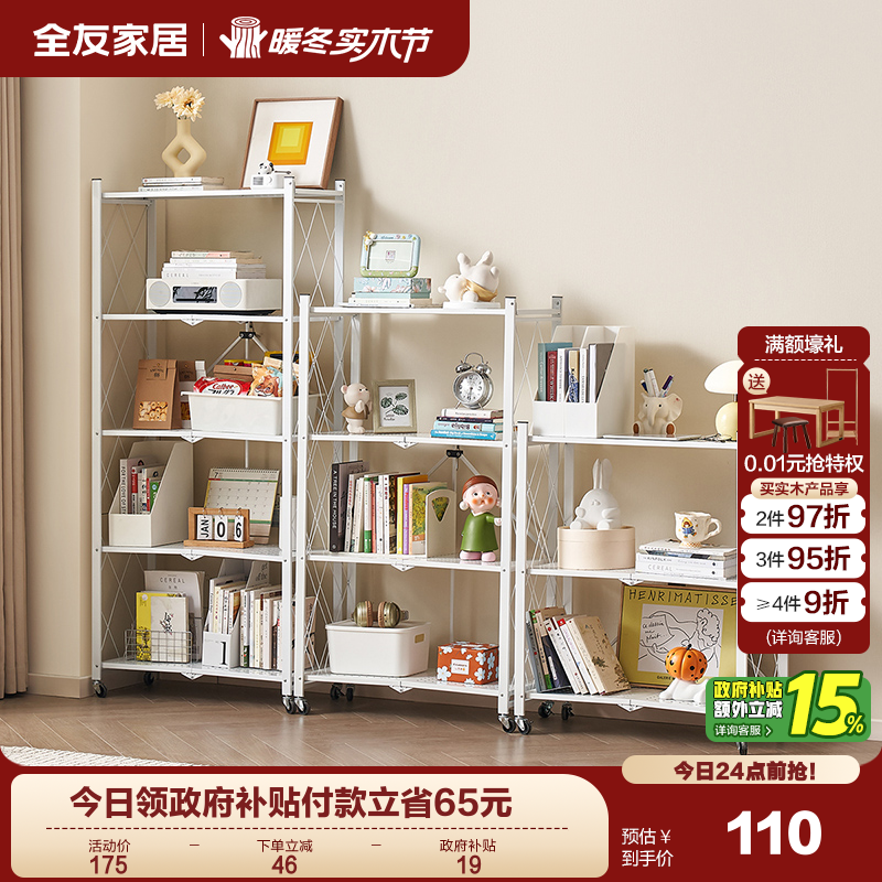 全友家居可移动铁艺置物架收纳架