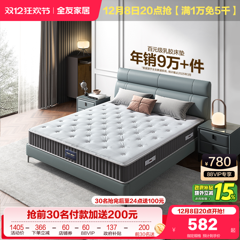 全友家居弹簧乳胶床垫透气面料