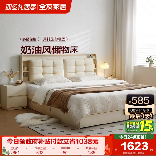 全友家居奶油风软包储物床