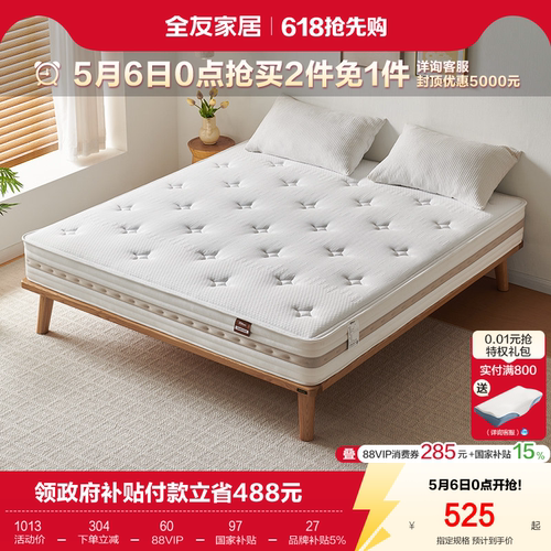 全友家居椰丝热熔棉弹簧床垫乳胶