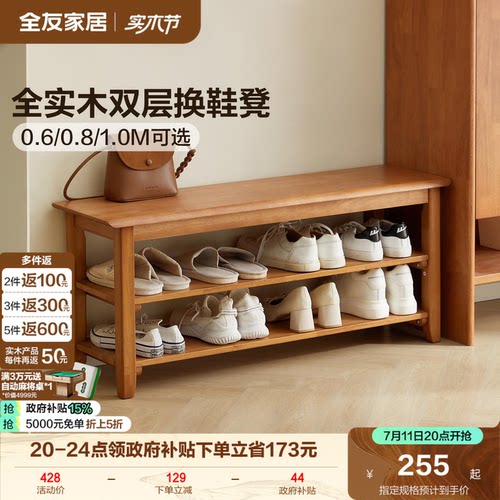 全友家居实木多层换鞋凳