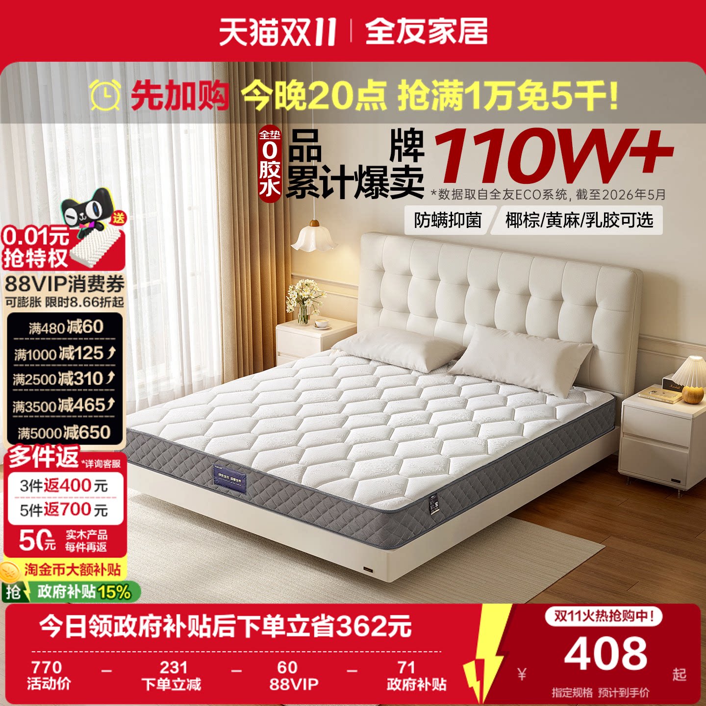 全友家居席梦思1米5单人弹簧乳胶床垫国家补贴180x200椰岛硬垫子