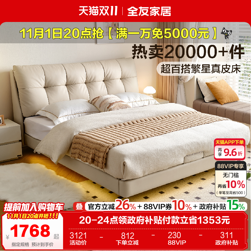 全友家具现代简约皮床