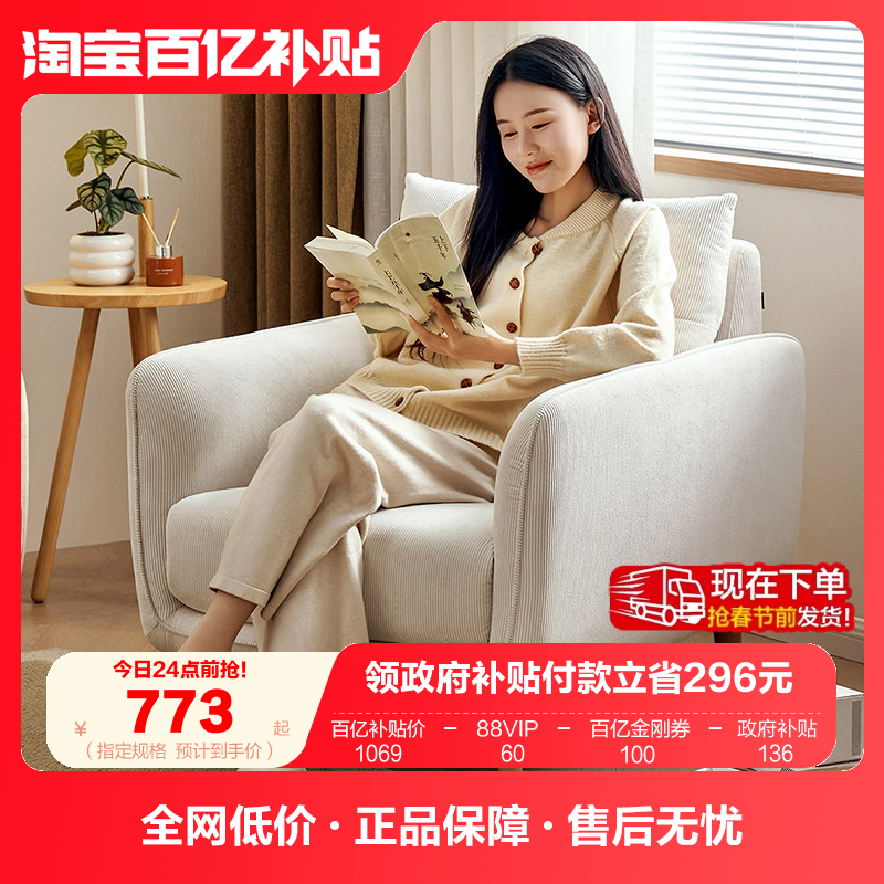 全友家居现代简约布艺沙发椅阳台2025新款客厅阳台小型单人沙发,住宅家具,家用单人沙发,淘宝优惠券,粉丝福利购,淘宝优惠卷