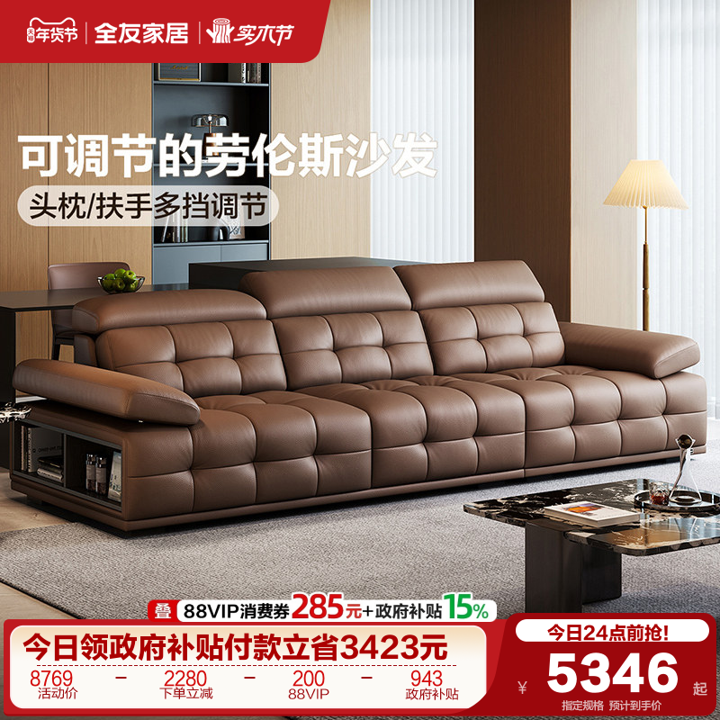 全友家居现代简约劳伦斯沙发2025新款客厅直排头层牛皮多功能沙发,住宅家具,皮艺沙发,淘宝优惠券,粉丝福利购,淘宝优惠卷