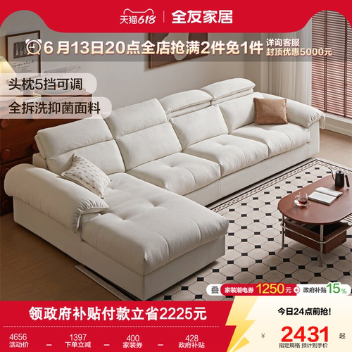 全友家居拆洗贵妃位大户型沙发
