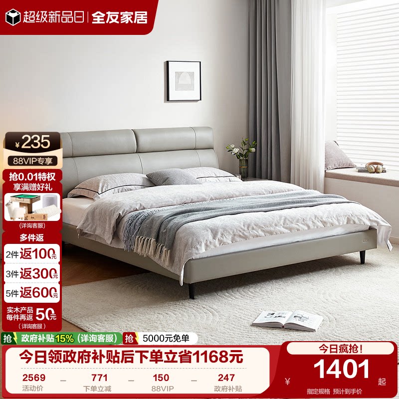 全友家居猫抓皮头层牛皮皮艺床图片