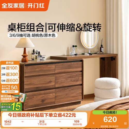 全友家居复古风斗柜梳妆台一体