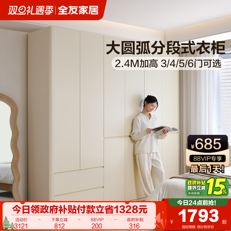 全友家居奶油风分段式独立衣柜