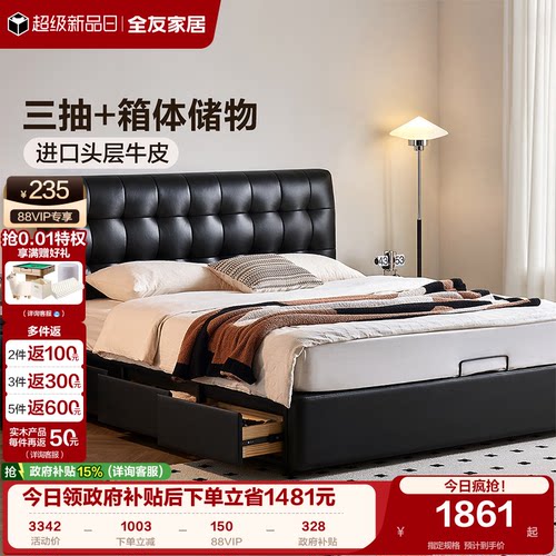 全友家居2026进口头层牛皮床