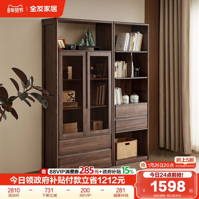 政府补贴全友家居新中式组合书柜书房实木框架胡桃色书柜带玻璃门,住宅家具,组合书柜,淘宝优惠券,粉丝福利购,淘宝优惠卷