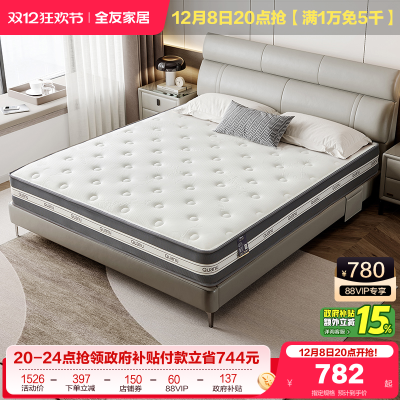 乳胶床垫QuanU/全友品牌