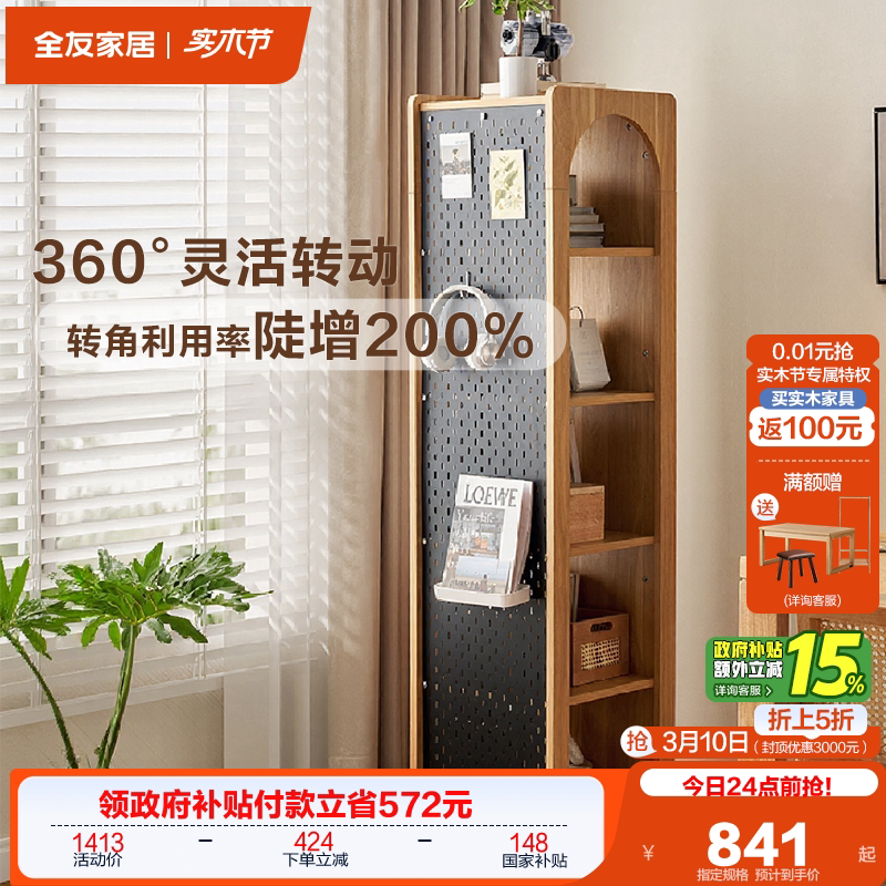 政府补贴全友家居现代简约转角柜墙角柜客厅洞洞板收纳架带穿衣镜