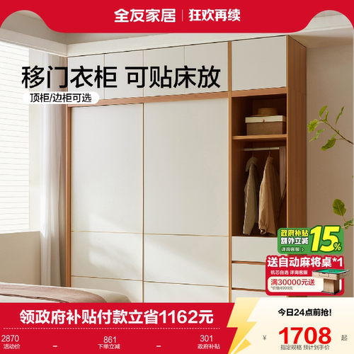 全友家居推拉门独立组合衣柜