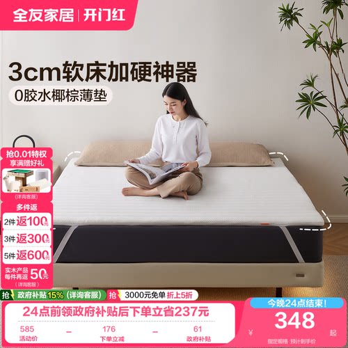 全友家居0胶水薄款椰棕床垫