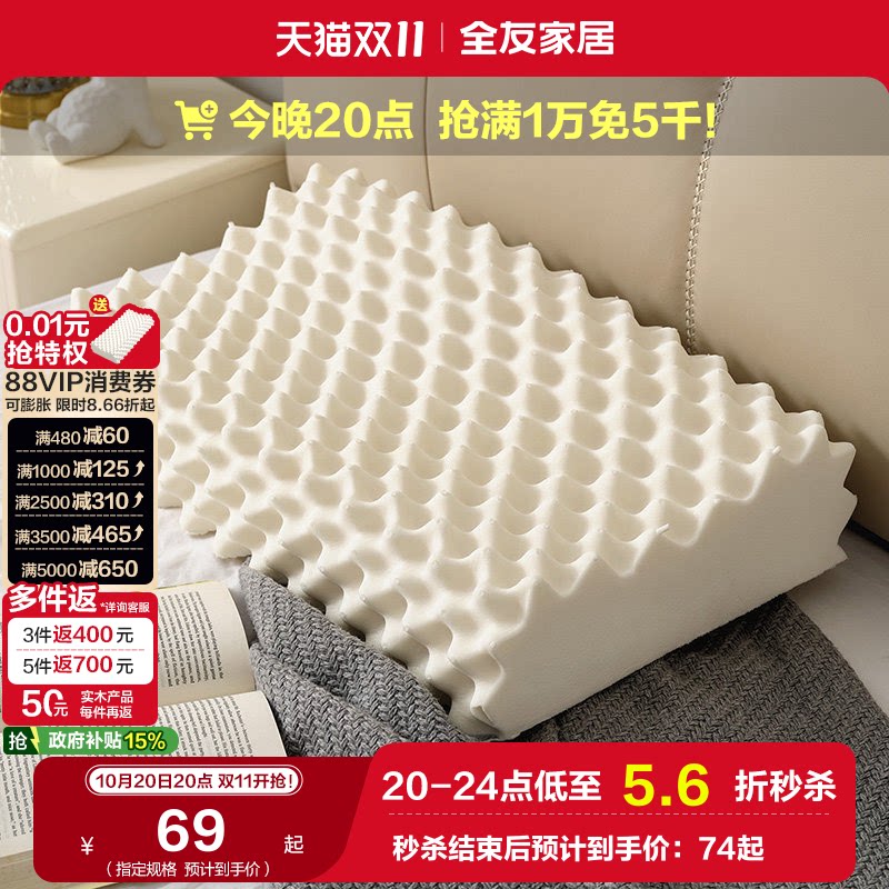 全友家居泰国进口原液3D乳胶枕头睡觉护肩颈椎助睡眠防螨枕芯KD