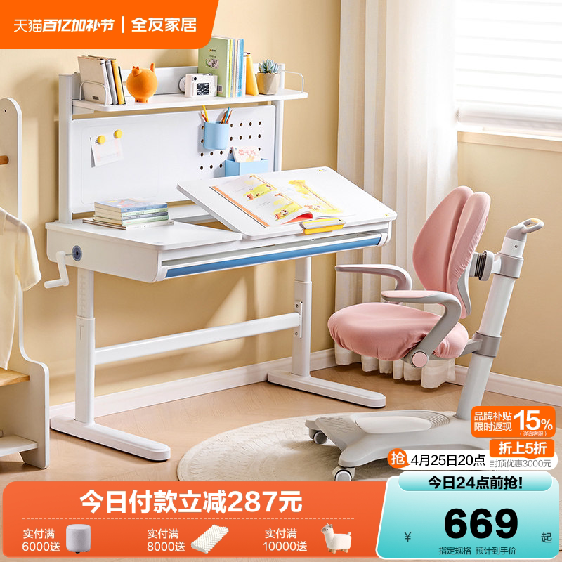 全友家居小学生多功能升降学习桌椅儿童矫姿椅桌板可调节写字桌