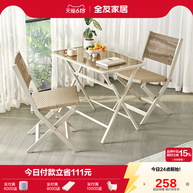 全友家居现代简约阳台茶桌椅组合藤编折叠椅岩板休闲桌KS