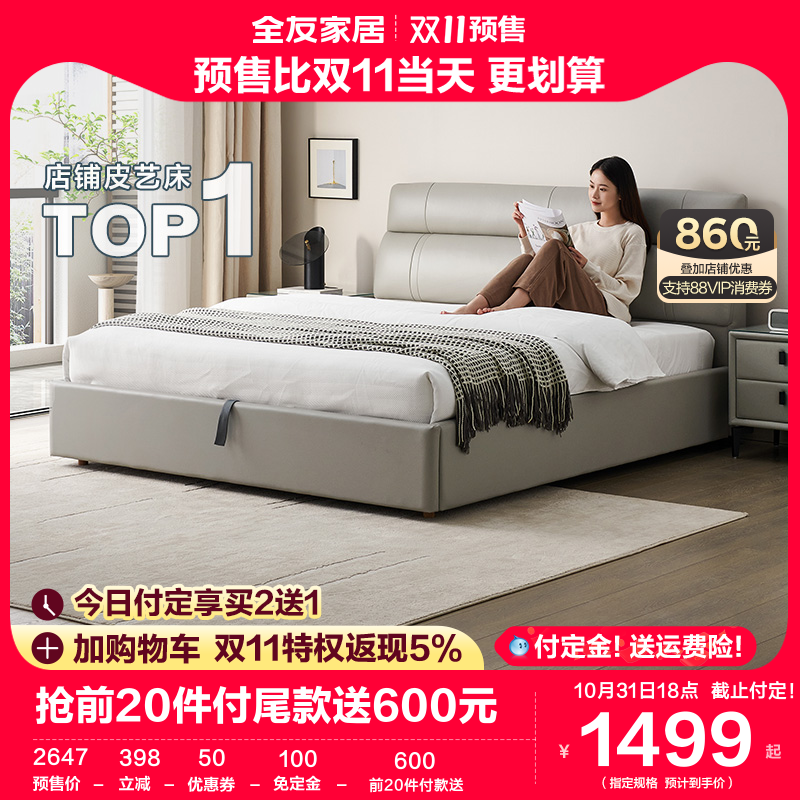 全友家居轻奢真皮床储物床现代简约卧室高箱床小户型收纳床105251怎么看?