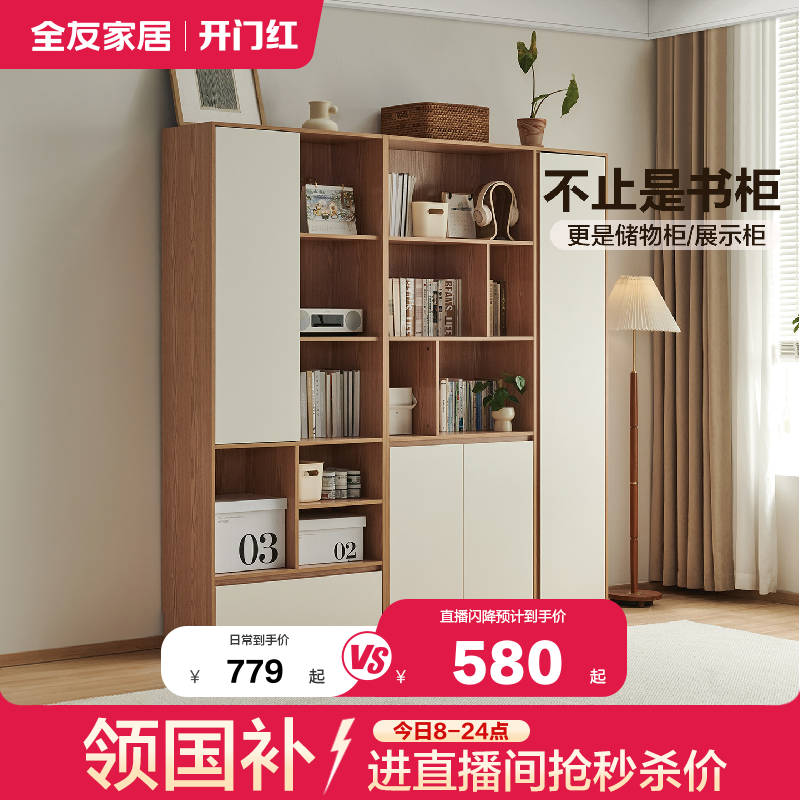 全友家居实木书柜组合书架一体