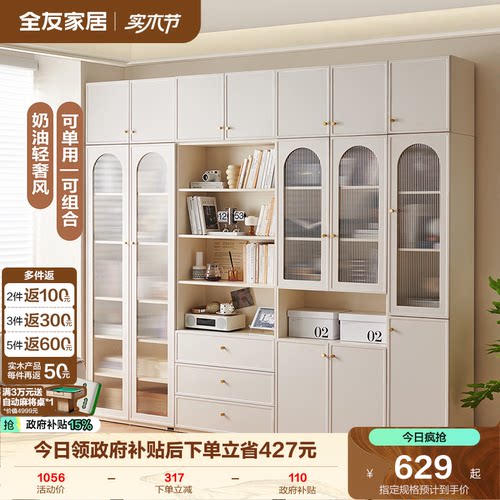 全友家居法式奶油风组合书柜