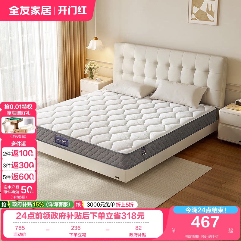 全友家居家居椰棕床垫图片