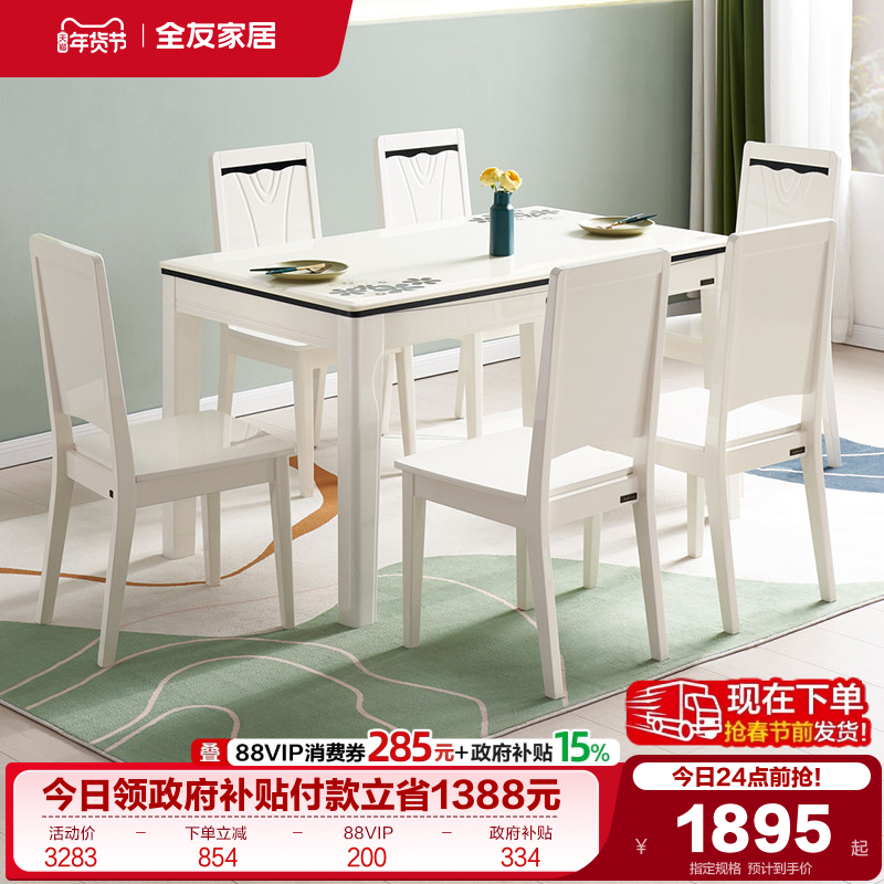 全友家居现代简约餐桌家具小户型客厅家用长方形吃饭桌椅子组合,住宅家具,板木餐桌,淘宝优惠券,粉丝福利购,淘宝优惠卷