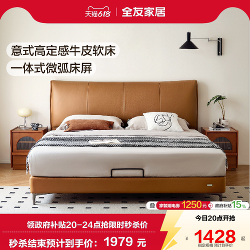 全友家居意式极简皮艺床双人床