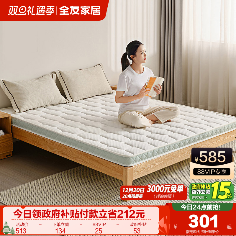 全友家居现代简约椰棕床垫