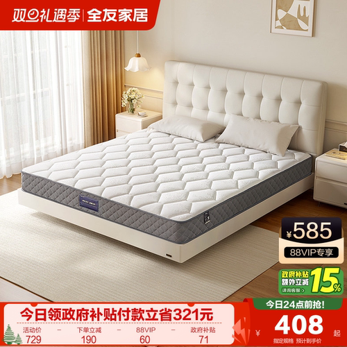 全友家居家居椰棕床垫