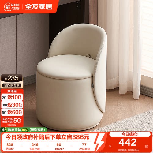 全友家居梳妆凳换鞋凳比安卡妆凳