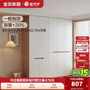 全友家居奶油风出租房屋成品衣柜2025新款 卧室家用小户型收纳衣橱