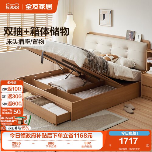 全友家居可充电可储物皮艺软包床