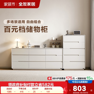 政府补贴全友家居现代简约斗柜卧室床尾置物柜2026新款 储物收纳柜