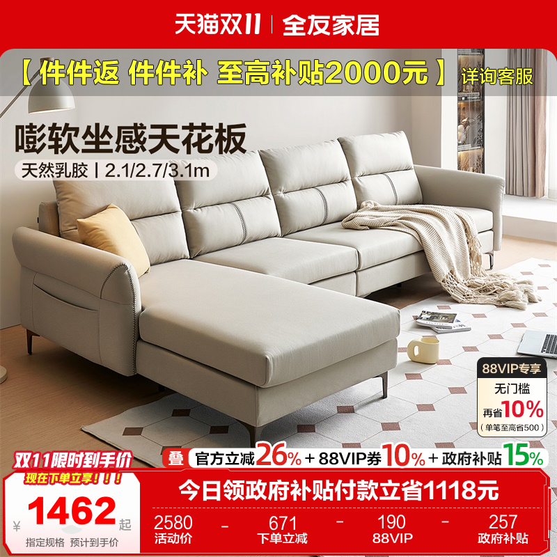 全友家居现代简约贵妃位布艺沙发客厅家具奶油风科技布转角沙发