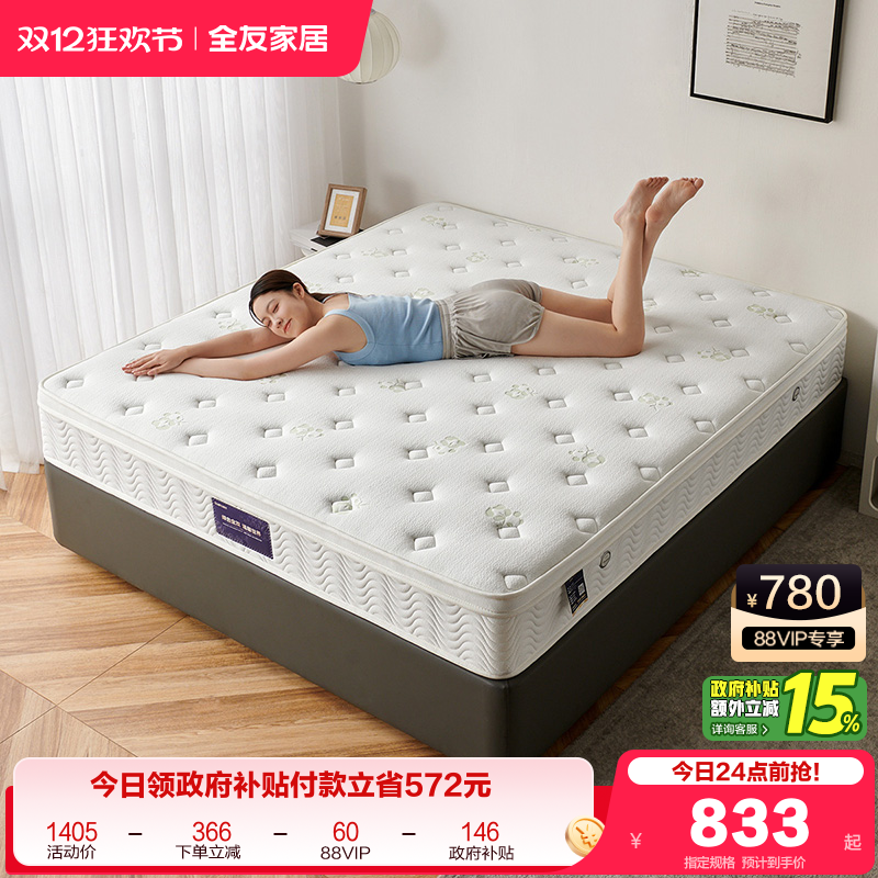 全友家居乳胶床垫软硬两用