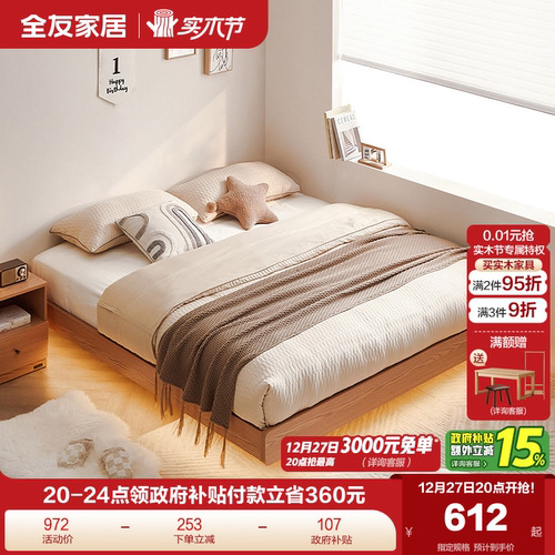 全友家居原木风悬浮床无床头灯带