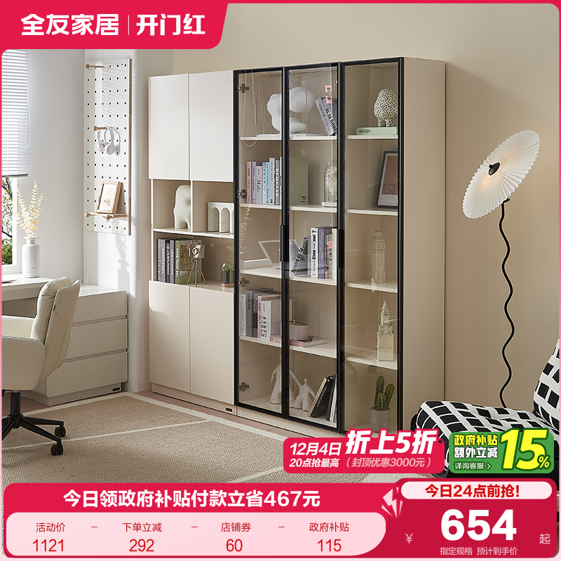 全友家居现代简约组合书柜