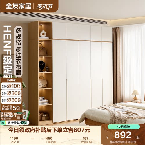 全友家居HENF级自由组合衣柜