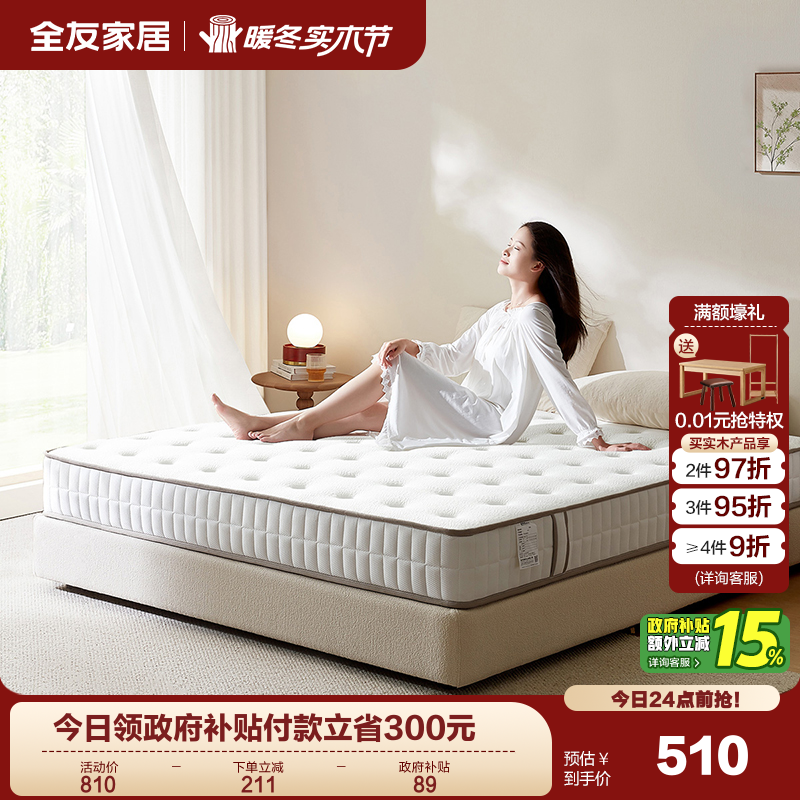 全友家居1米2单人椰棕床垫席梦思卧室家用双人弹簧床垫护脊棕垫