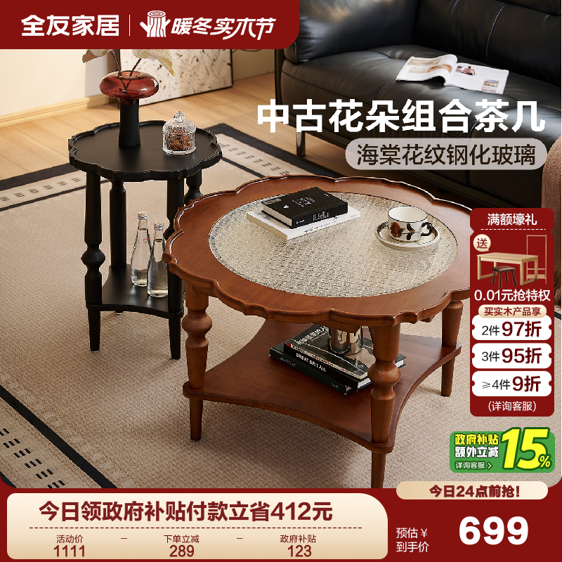 全友家居实木钢化玻璃茶几组合