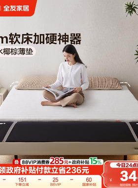 全友家居0胶水天然椰棕薄款硬床垫卧室家用可拆洗护脊加硬神器KS