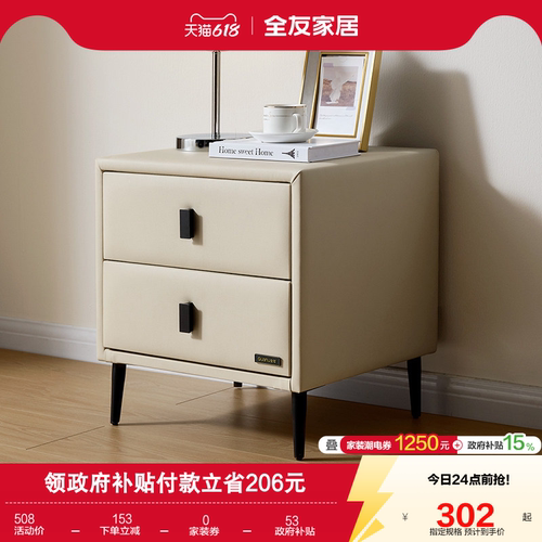 全友家居床头柜储物柜皮艺