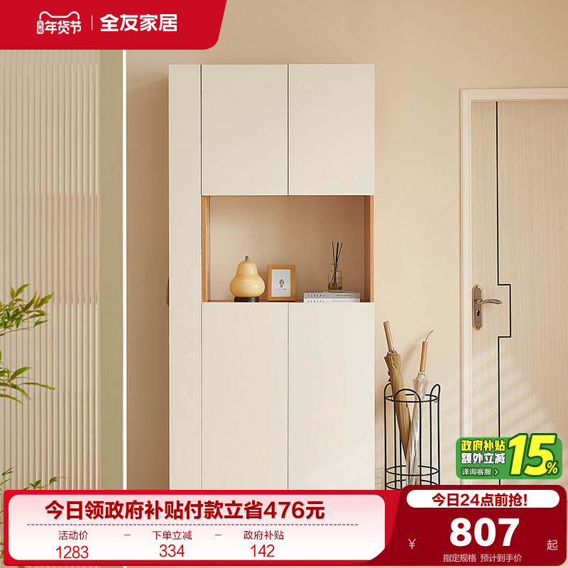 政府补贴全友家居2025新款爆款鞋柜家用门口入户柜鞋柜一体靠墙,住宅家具,门厅/玄关柜/玄关架,淘宝优惠券,粉丝福利购,淘宝优惠卷